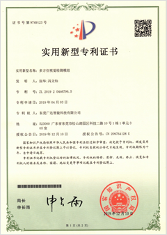 多方位视觉检测模组证书