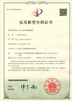 多方位调节式镜头模组证书
