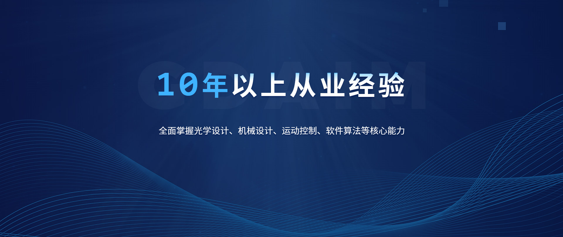 核心技术